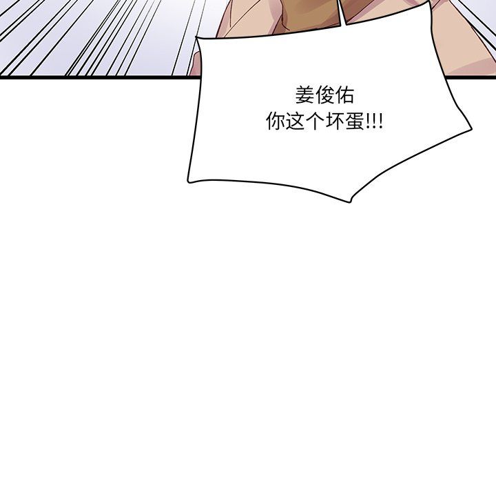 《他们难以启齿的关系》漫画 第17話