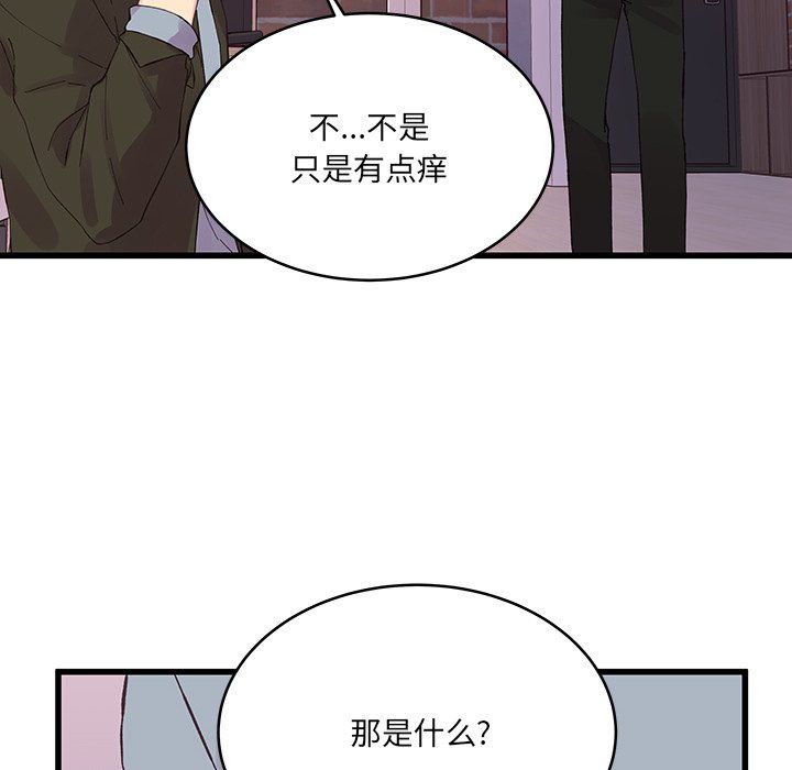 《他们难以启齿的关系》漫画 第17話