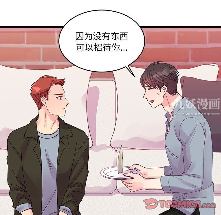 《他们难以启齿的关系》漫画 第17話