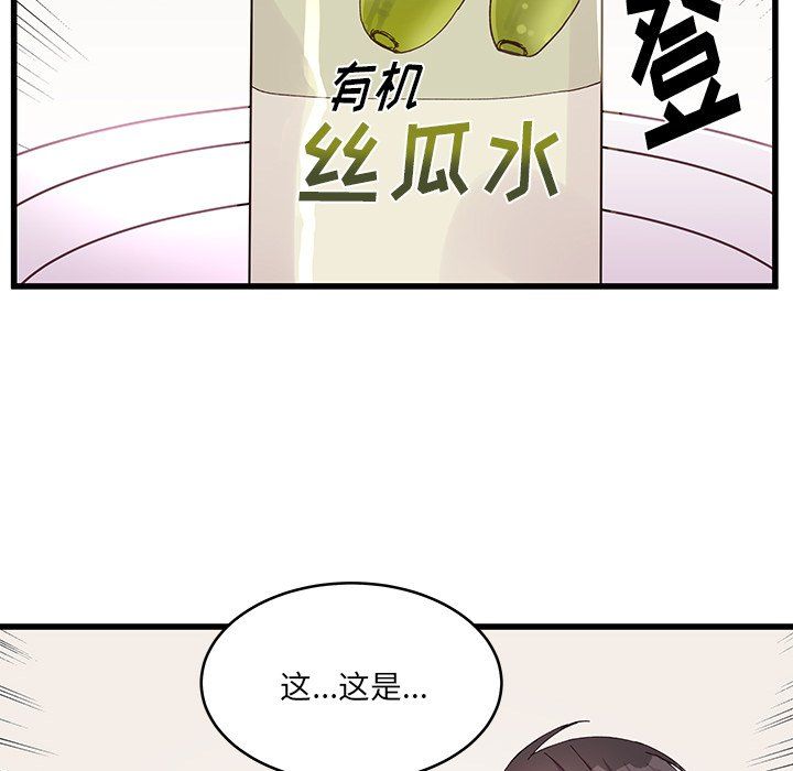 《他们难以启齿的关系》漫画 第17話