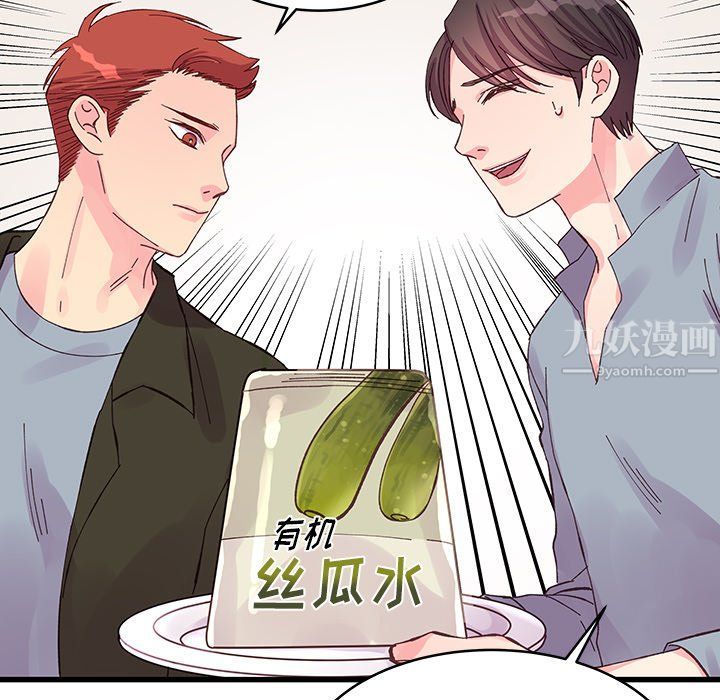 《他们难以启齿的关系》漫画 第17話