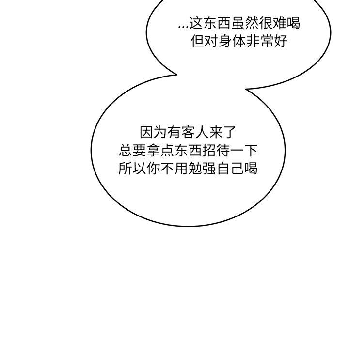 《他们难以启齿的关系》漫画 第17話