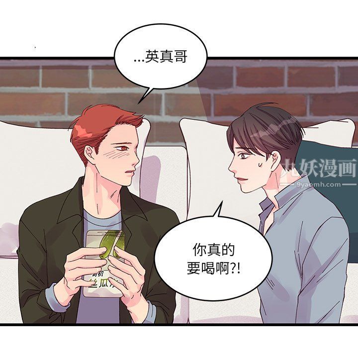 《他们难以启齿的关系》漫画 第17話