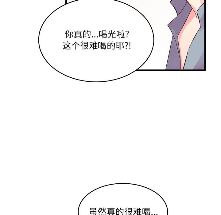 《他们难以启齿的关系》漫画 第17話