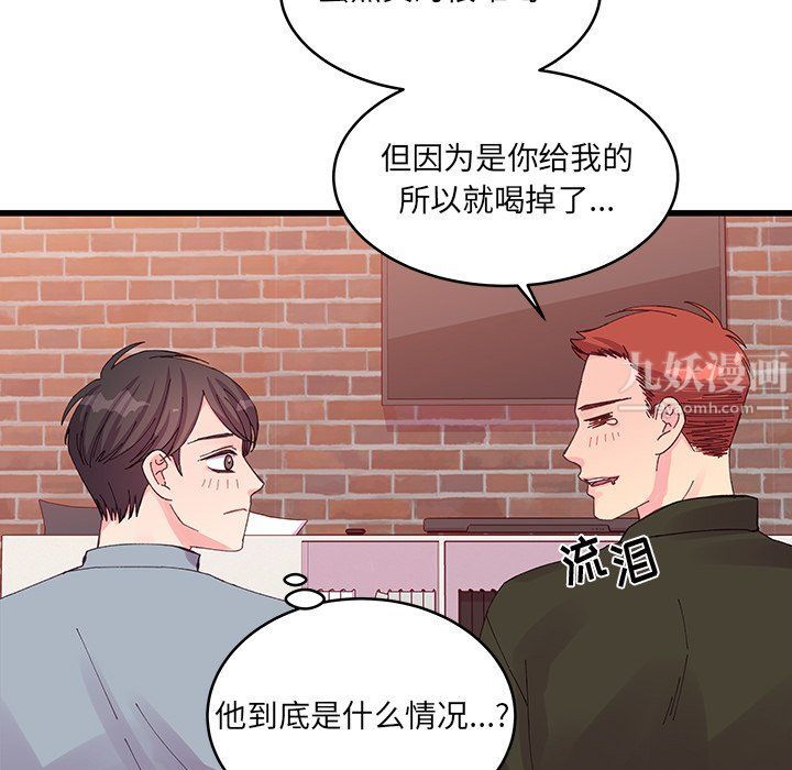 《他们难以启齿的关系》漫画 第17話