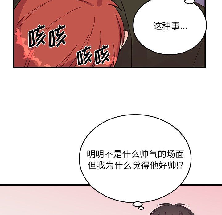 《他们难以启齿的关系》漫画 第17話