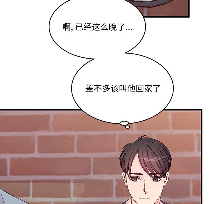 《他们难以启齿的关系》漫画 第17話