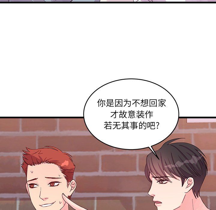 《他们难以启齿的关系》漫画 第17話