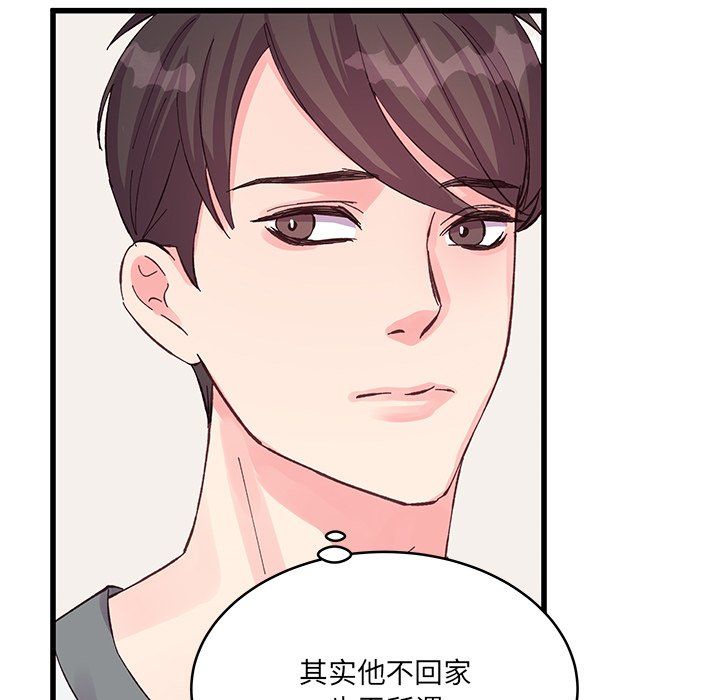 《他们难以启齿的关系》漫画 第17話