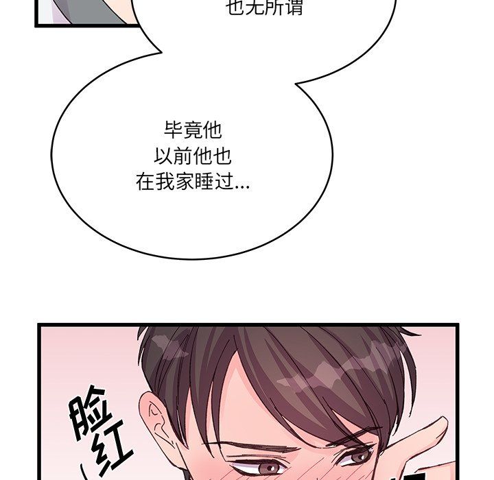 《他们难以启齿的关系》漫画 第17話