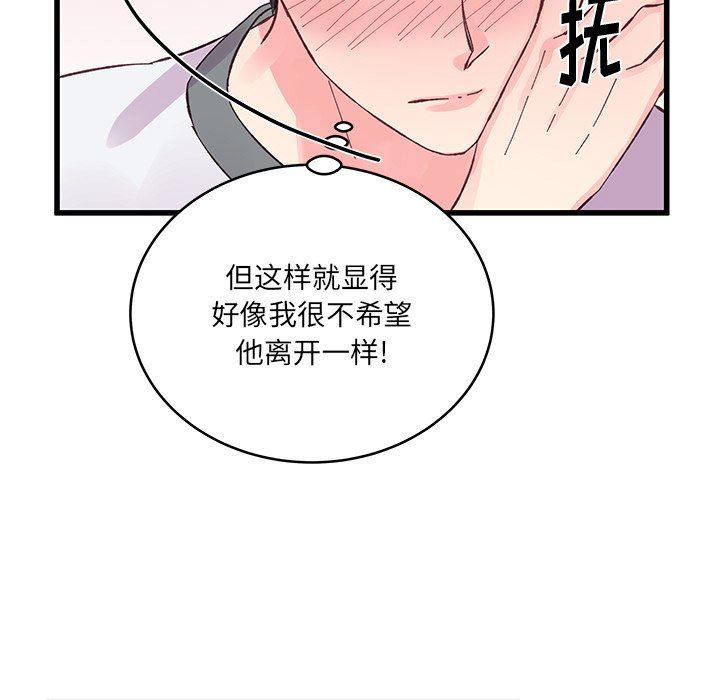 《他们难以启齿的关系》漫画 第17話
