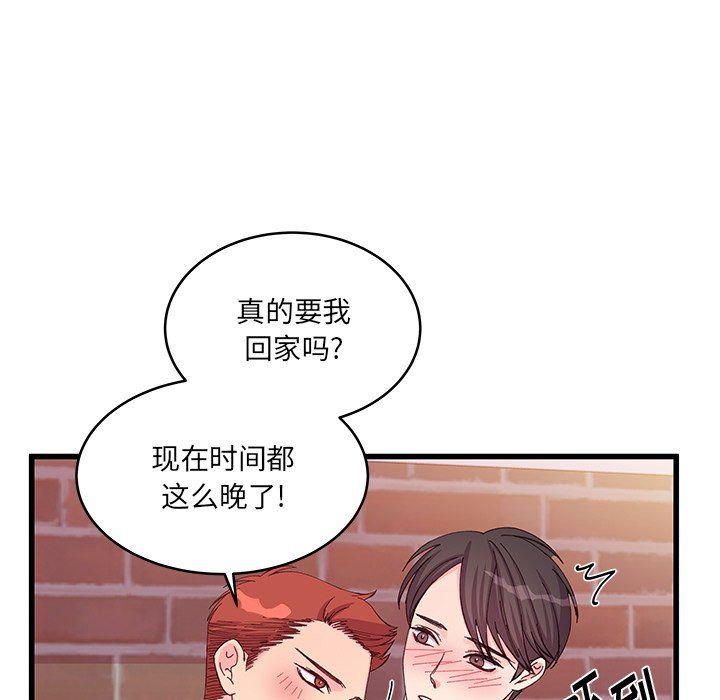 《他们难以启齿的关系》漫画 第17話
