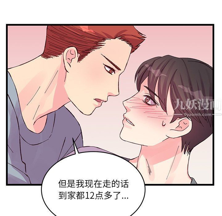 《他们难以启齿的关系》漫画 第17話