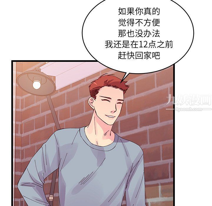 《他们难以启齿的关系》漫画 第17話