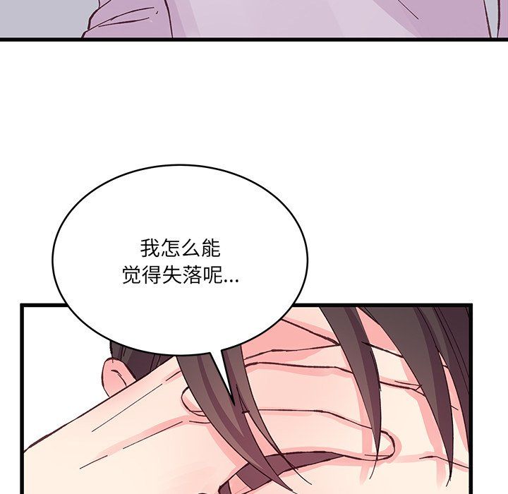 《他们难以启齿的关系》漫画 第17話