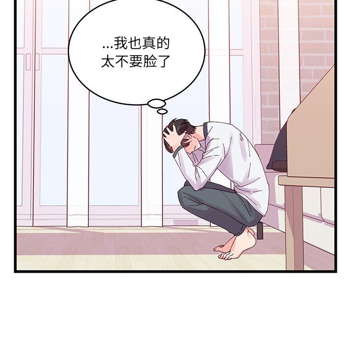 《他们难以启齿的关系》漫画 第17話