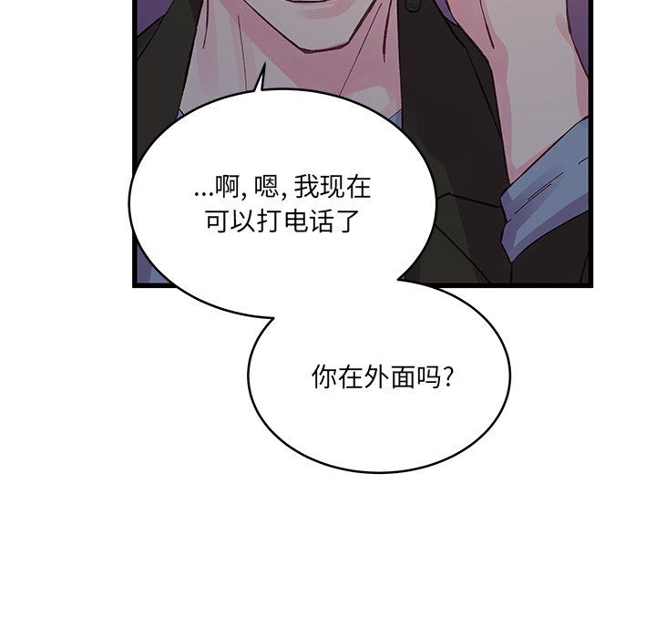 《他们难以启齿的关系》漫画 第17話