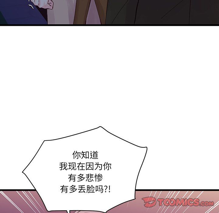 《他们难以启齿的关系》漫画 第18話