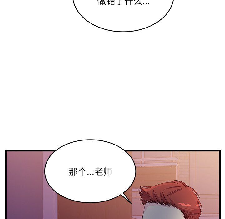 《他们难以启齿的关系》漫画 第18話