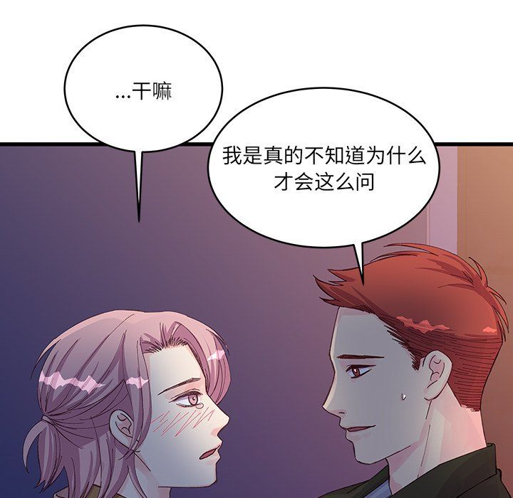 《他们难以启齿的关系》漫画 第18話