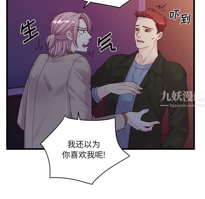 《他们难以启齿的关系》漫画 第18話