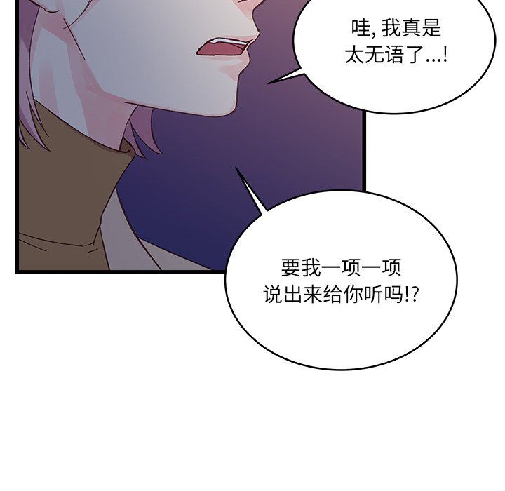 《他们难以启齿的关系》漫画 第18話