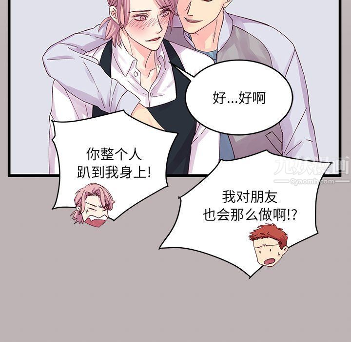 《他们难以启齿的关系》漫画 第18話