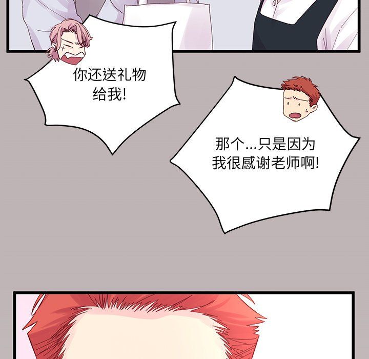 《他们难以启齿的关系》漫画 第18話