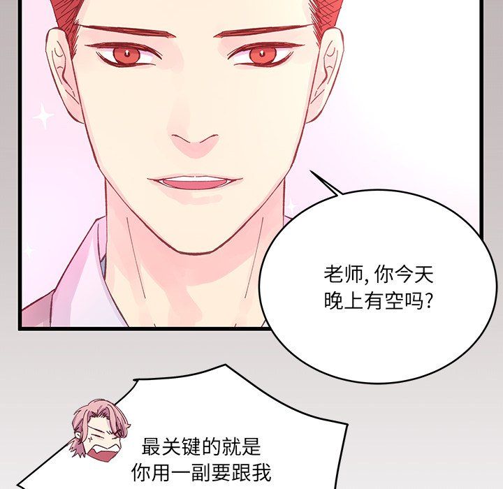 《他们难以启齿的关系》漫画 第18話