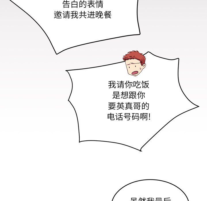 《他们难以启齿的关系》漫画 第18話