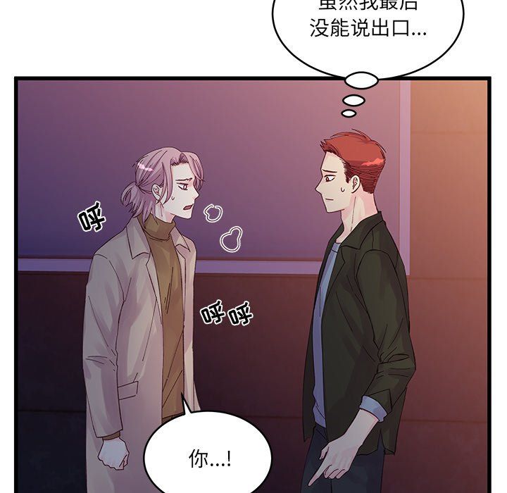 《他们难以启齿的关系》漫画 第18話