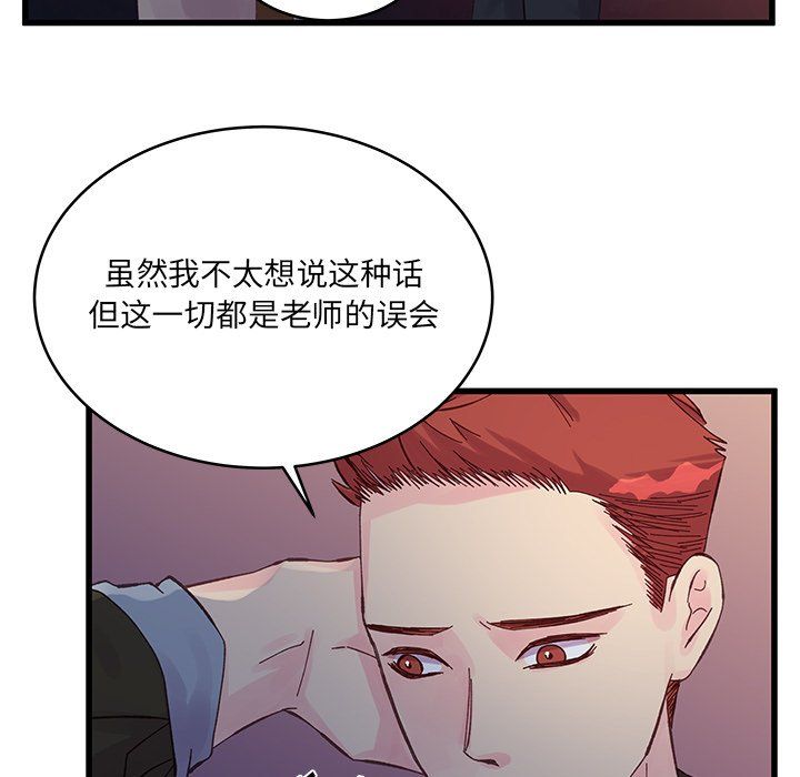 《他们难以启齿的关系》漫画 第18話