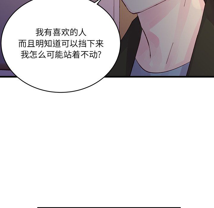 《他们难以启齿的关系》漫画 第18話