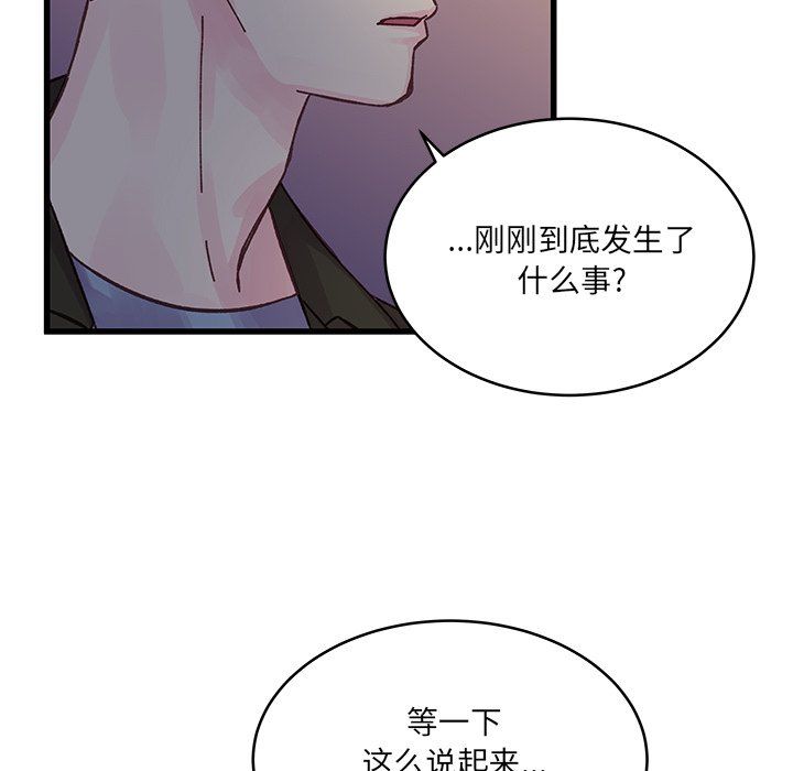 《他们难以启齿的关系》漫画 第18話