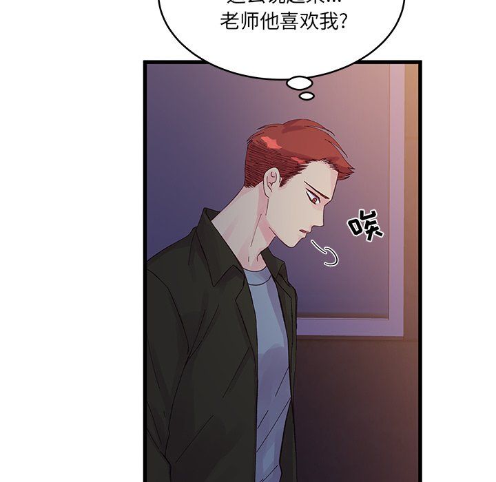 《他们难以启齿的关系》漫画 第18話