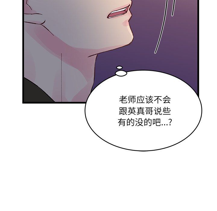《他们难以启齿的关系》漫画 第18話