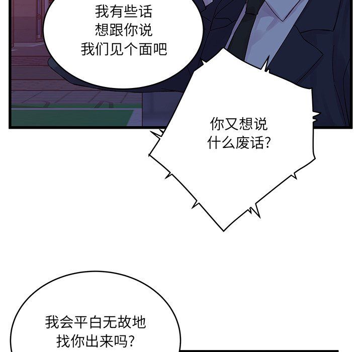 《他们难以启齿的关系》漫画 第18話