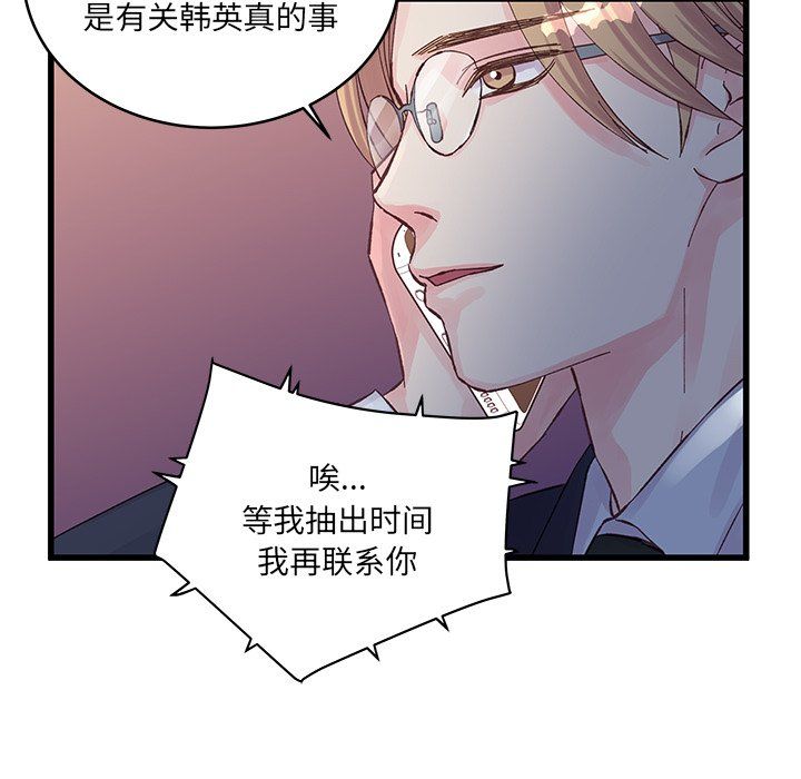 《他们难以启齿的关系》漫画 第18話