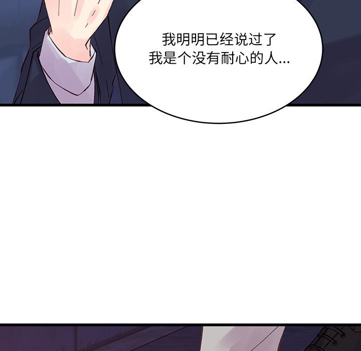 《他们难以启齿的关系》漫画 第18話
