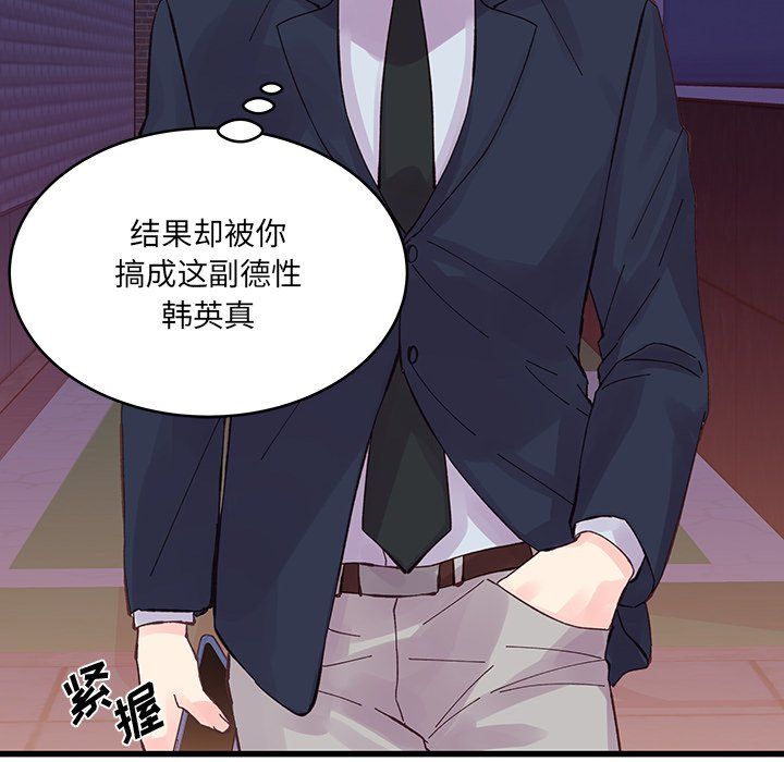 《他们难以启齿的关系》漫画 第18話