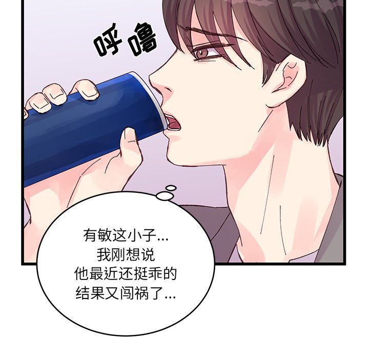 《他们难以启齿的关系》漫画 第19話
