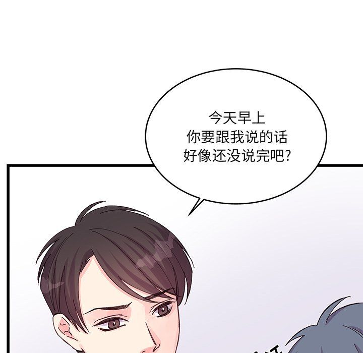 《他们难以启齿的关系》漫画 第19話