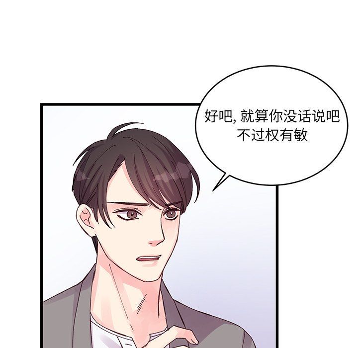 《他们难以启齿的关系》漫画 第19話