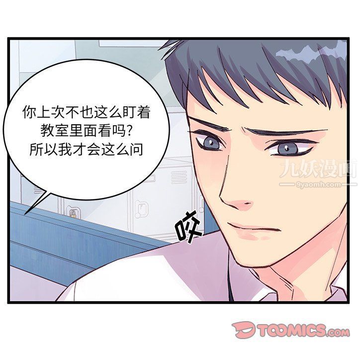 《他们难以启齿的关系》漫画 第19話