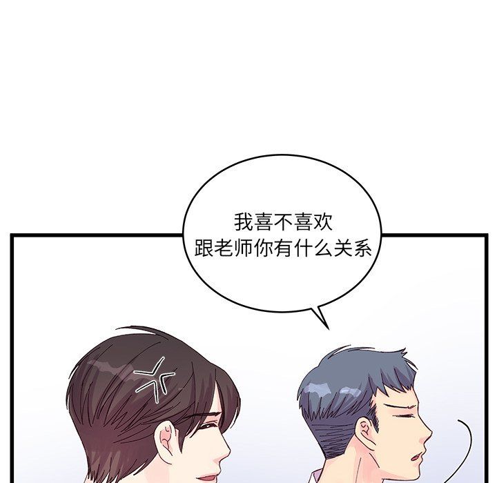 《他们难以启齿的关系》漫画 第19話