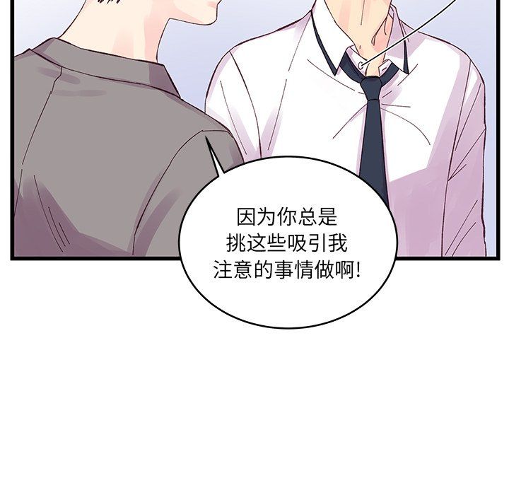 《他们难以启齿的关系》漫画 第19話
