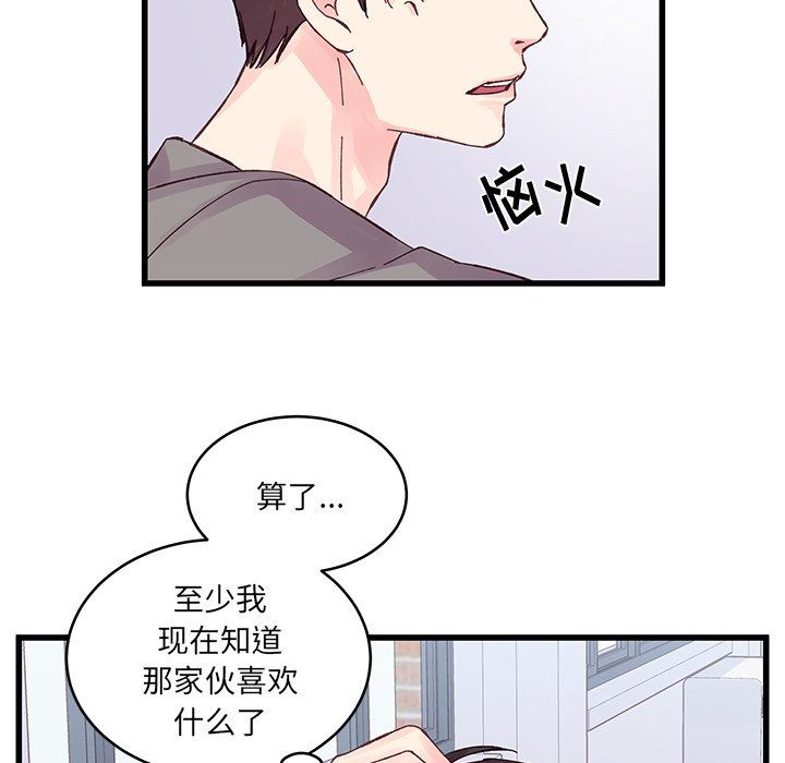 《他们难以启齿的关系》漫画 第19話
