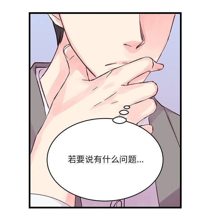 《他们难以启齿的关系》漫画 第19話