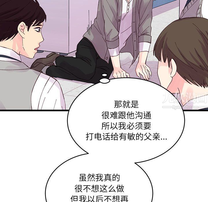 《他们难以启齿的关系》漫画 第19話