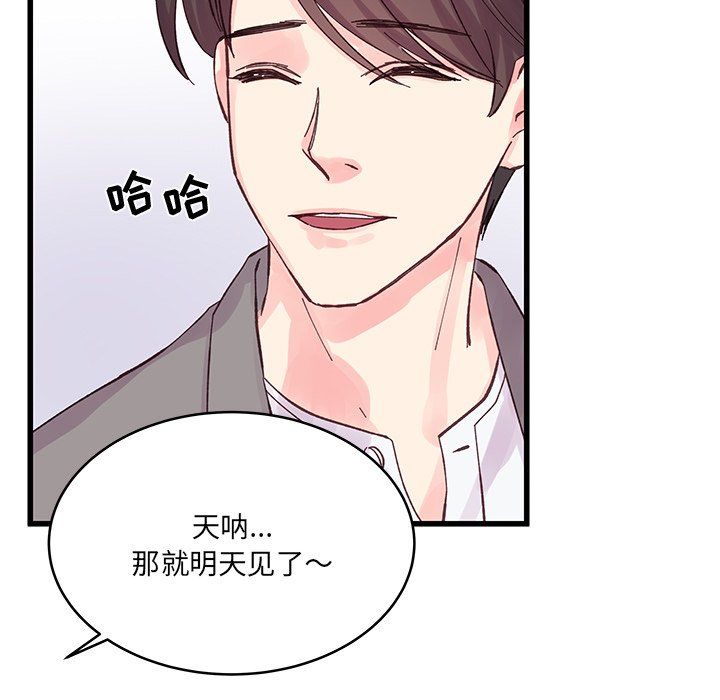 《他们难以启齿的关系》漫画 第19話